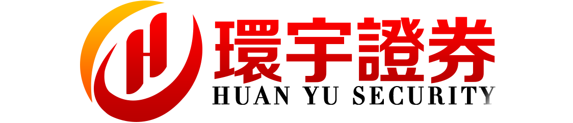 环宇证券_湖北配资网_地方配资网_配资交易中心